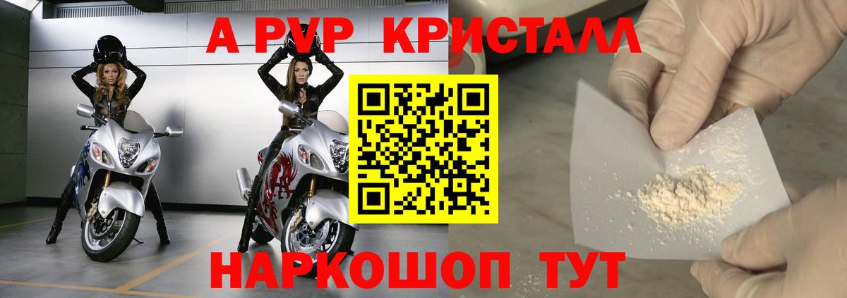 A-PVP  магазин    APVP кристаллы  Alpha-PVP Соль  Вход с VPN  Новосибирск  А ПВП VHQ 