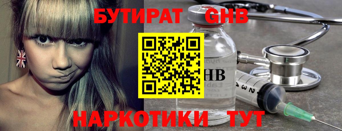 БУТИРАТ 1.4BDO Новосибирск