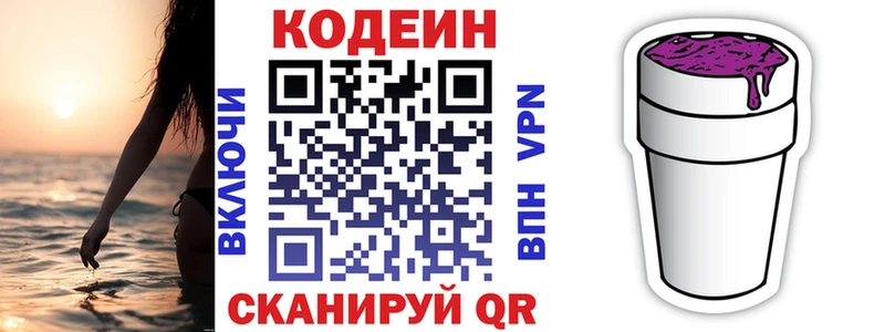 Codein напиток Lean (лин)  закладки  Новосибирск 