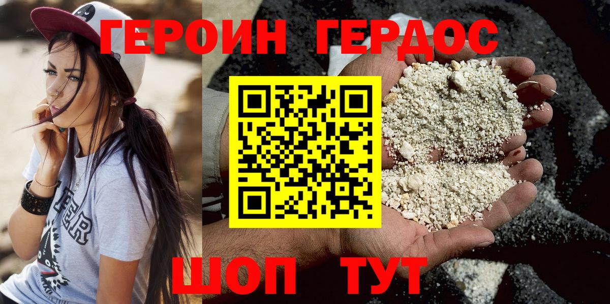 Героин герыч Новосибирск