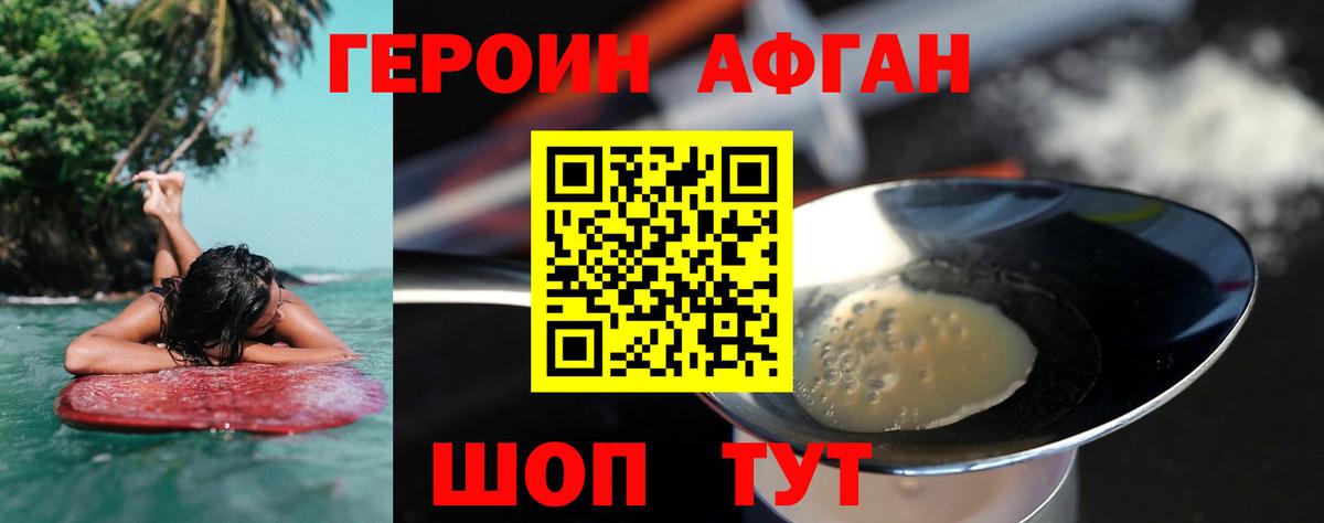 Новосибирск  ГЕРОИН Афган  Вход с VPN 