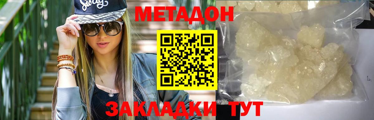 Новосибирск  Метадон мёд  Вход с VPN  Метадон белоснежный 